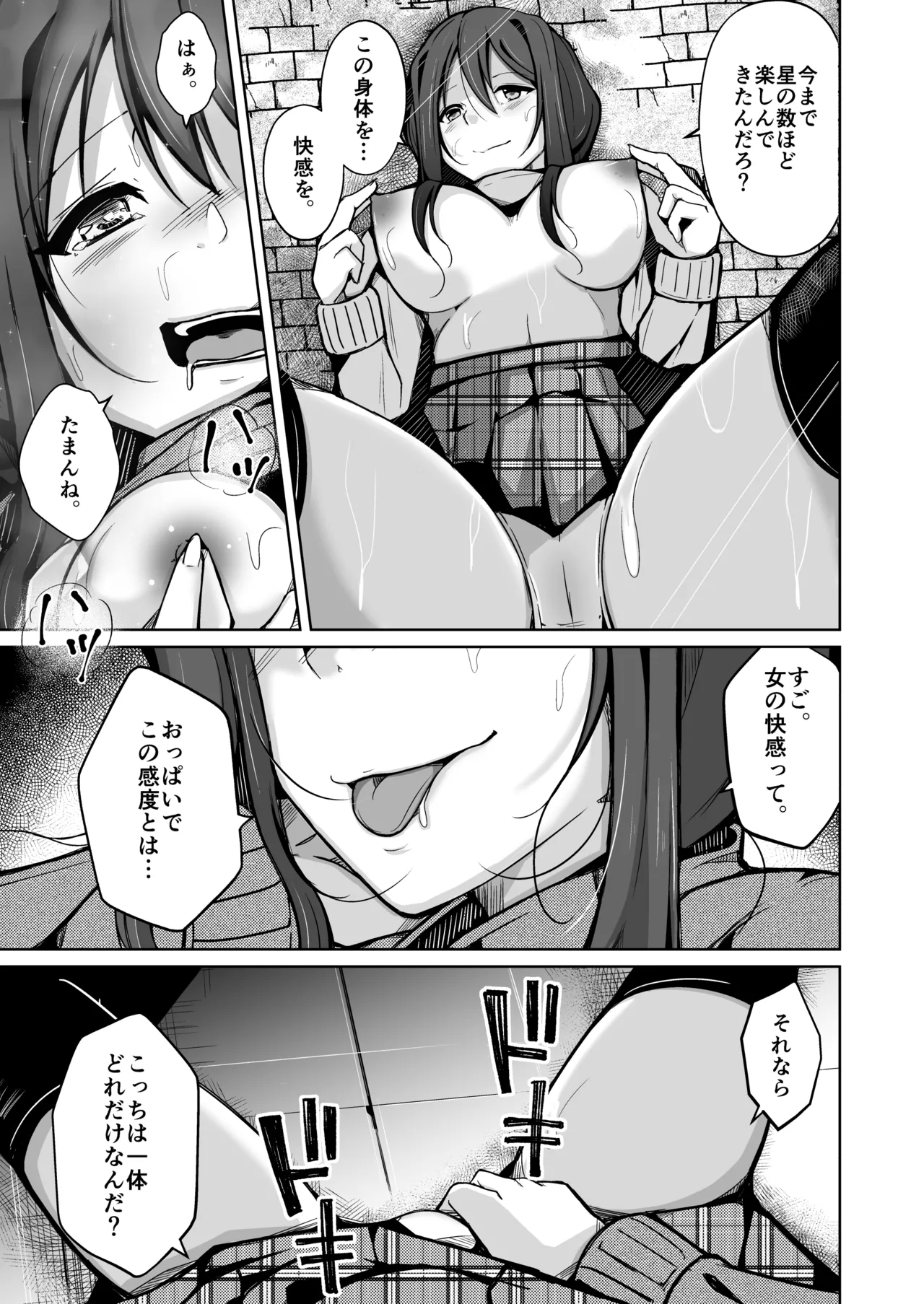 Boku wa Risou no Boku ni Naru - Page 13