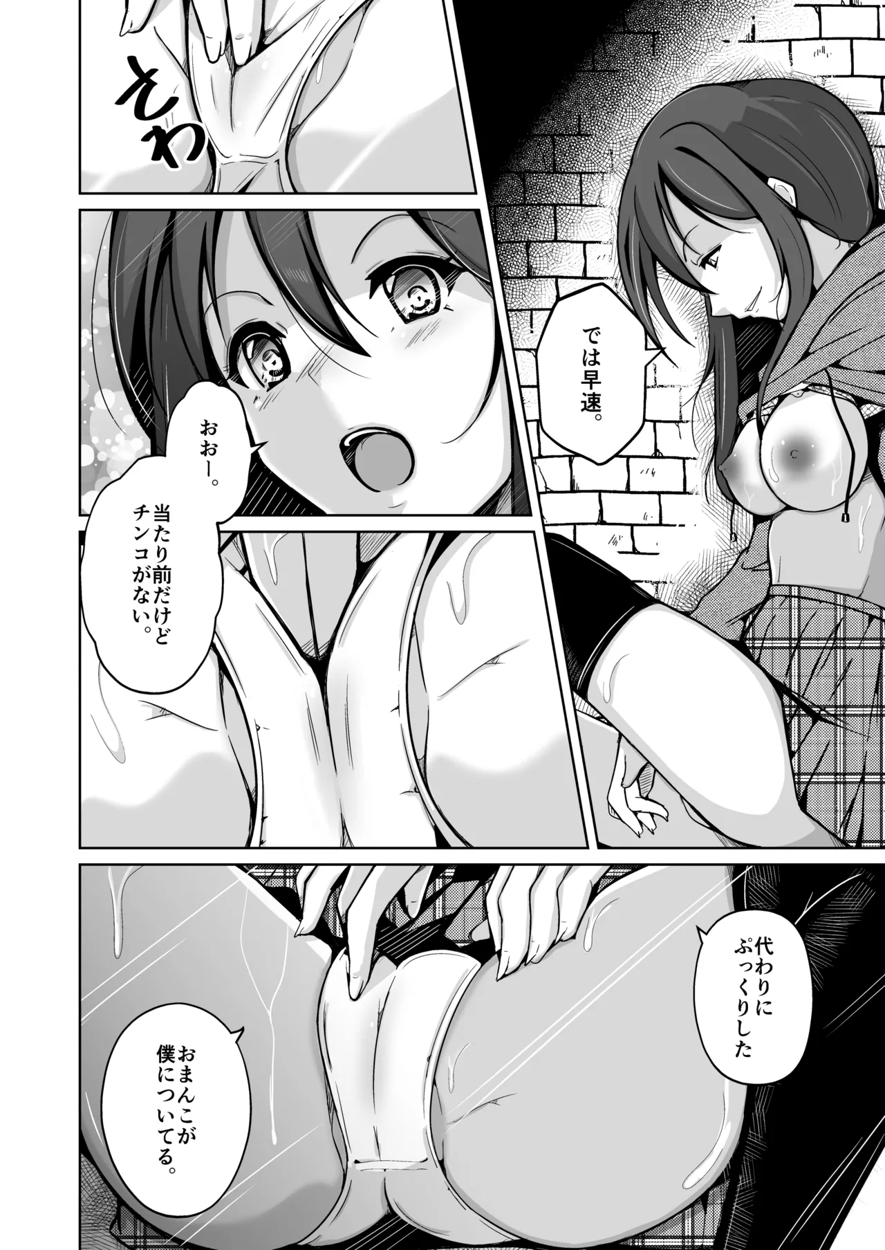 Boku wa Risou no Boku ni Naru - Page 14