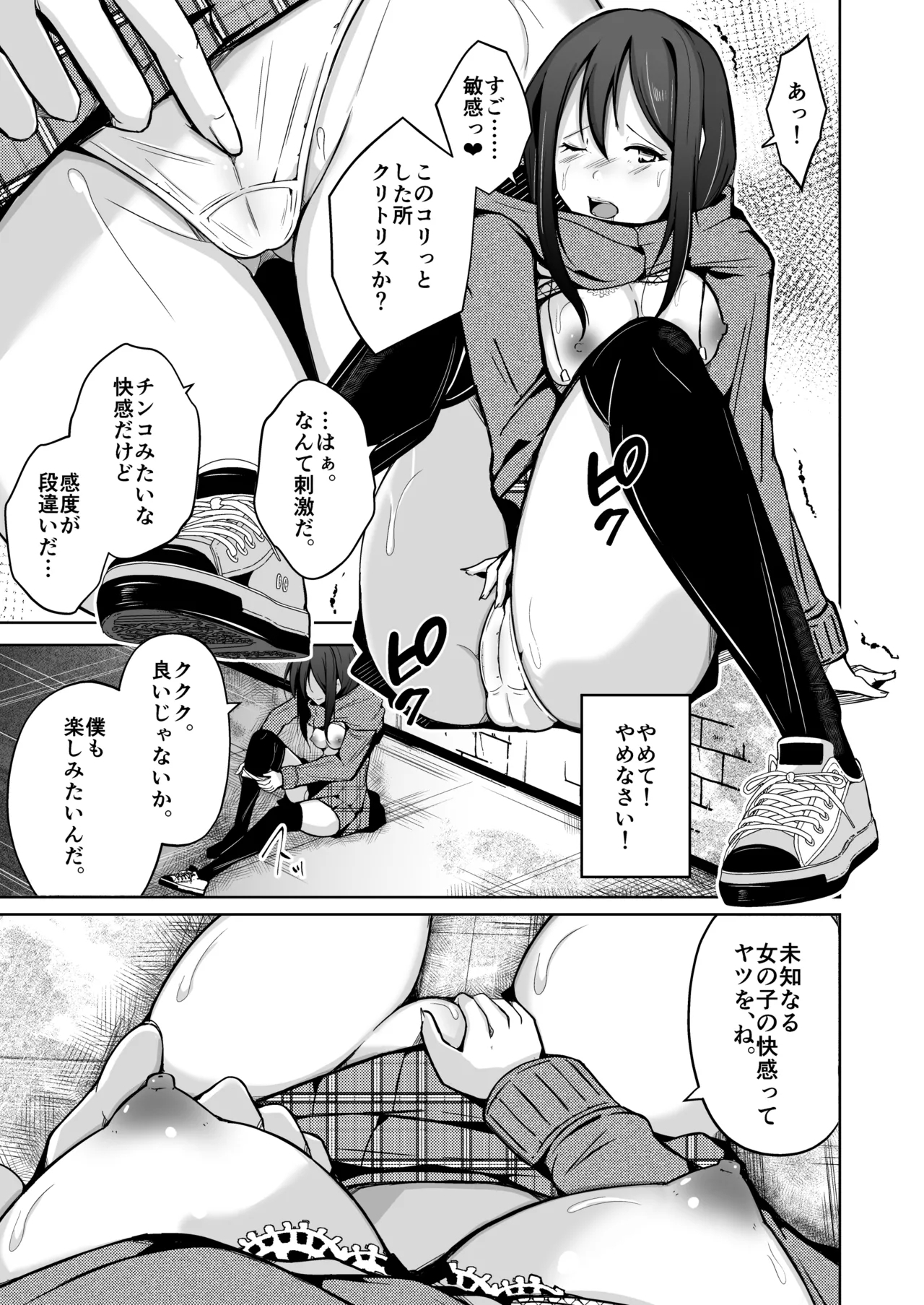 Boku wa Risou no Boku ni Naru - Page 15