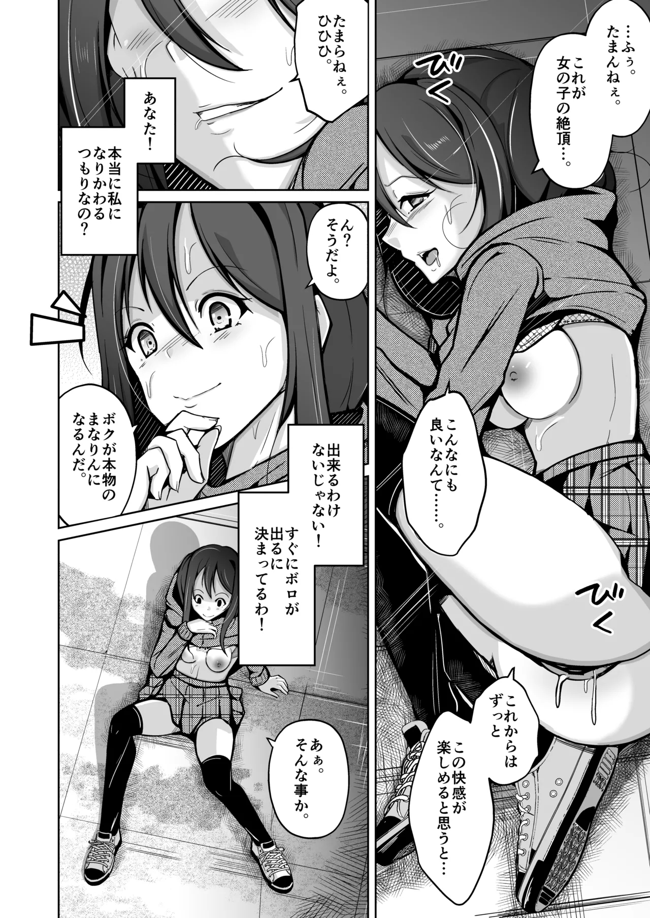 Boku wa Risou no Boku ni Naru - Page 18