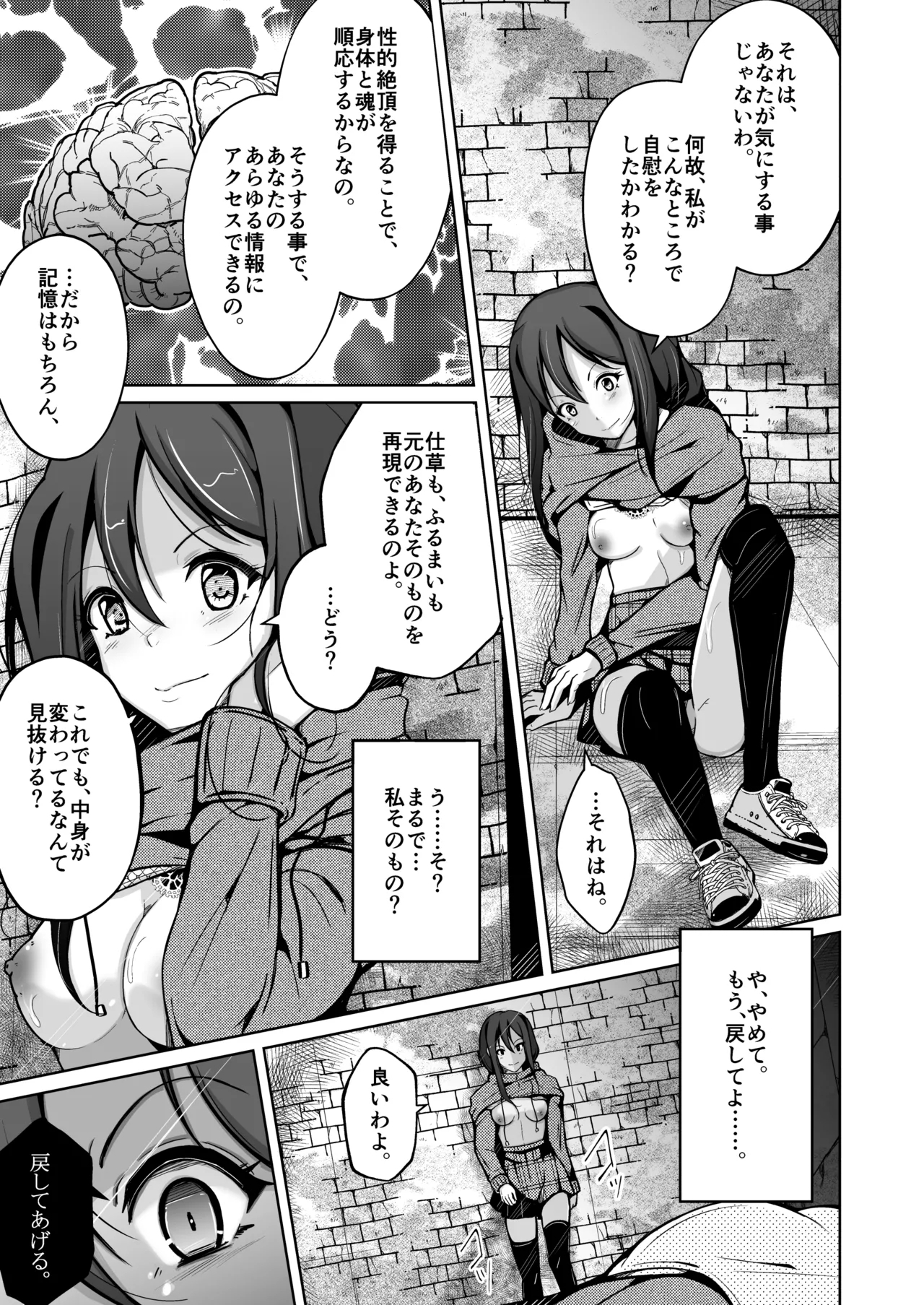 Boku wa Risou no Boku ni Naru - Page 19