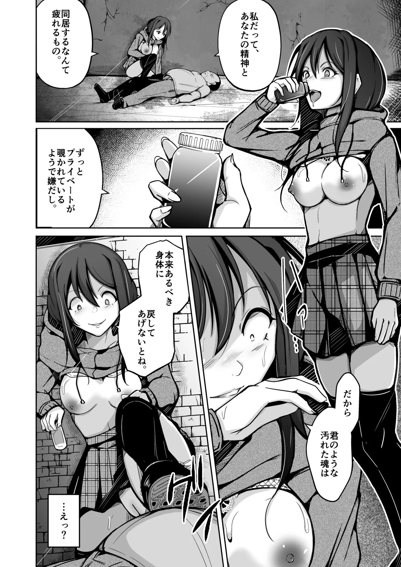 Boku wa Risou no Boku ni Naru - Page 20