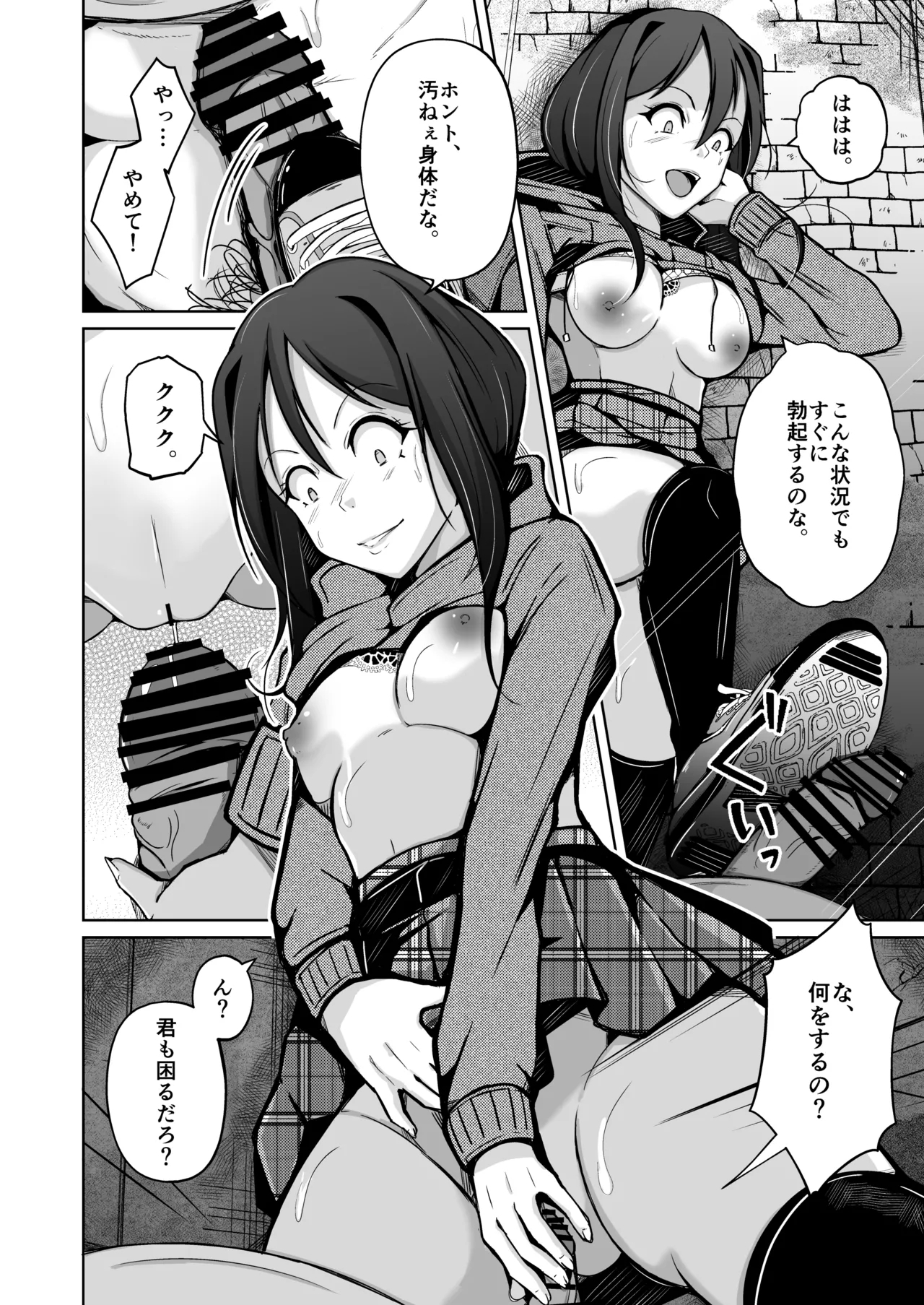 Boku wa Risou no Boku ni Naru - Page 24