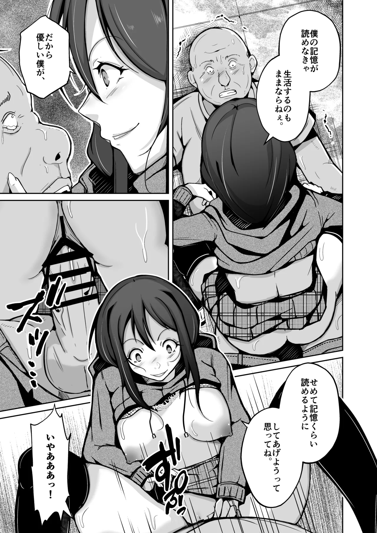 Boku wa Risou no Boku ni Naru - Page 25