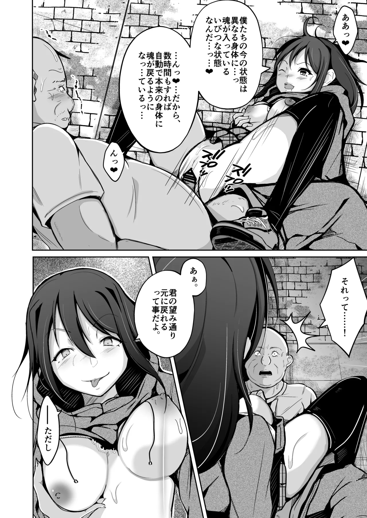 Boku wa Risou no Boku ni Naru - Page 28