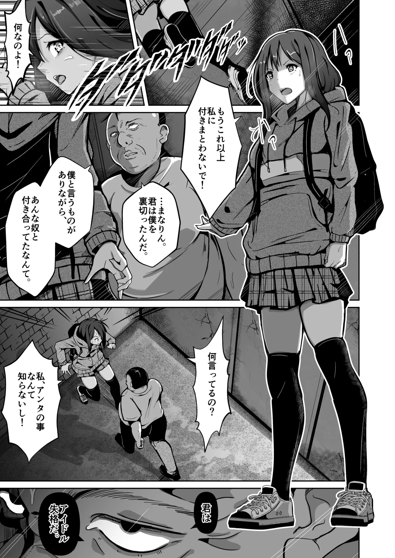 Boku wa Risou no Boku ni Naru - Page 3
