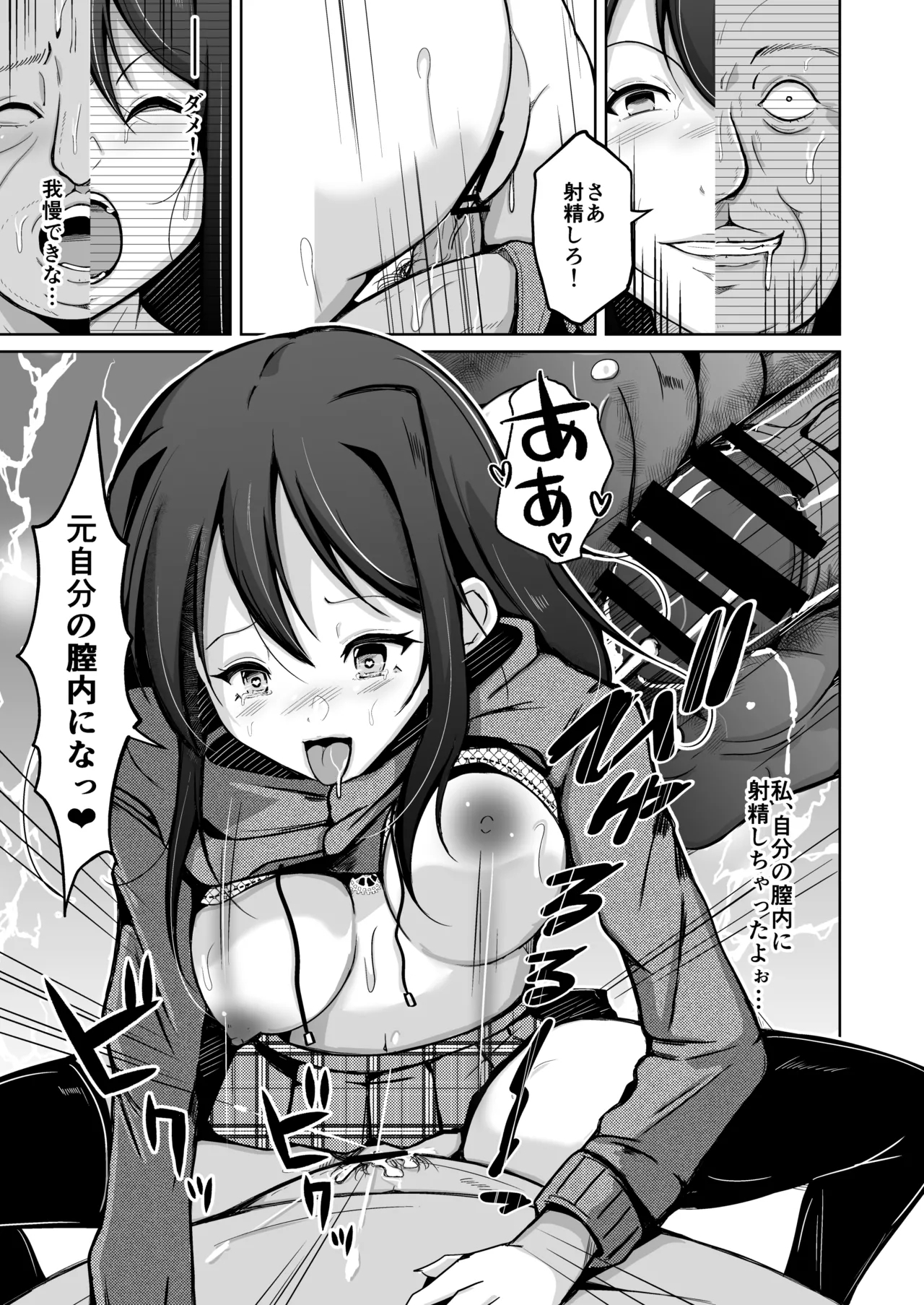 Boku wa Risou no Boku ni Naru - Page 31