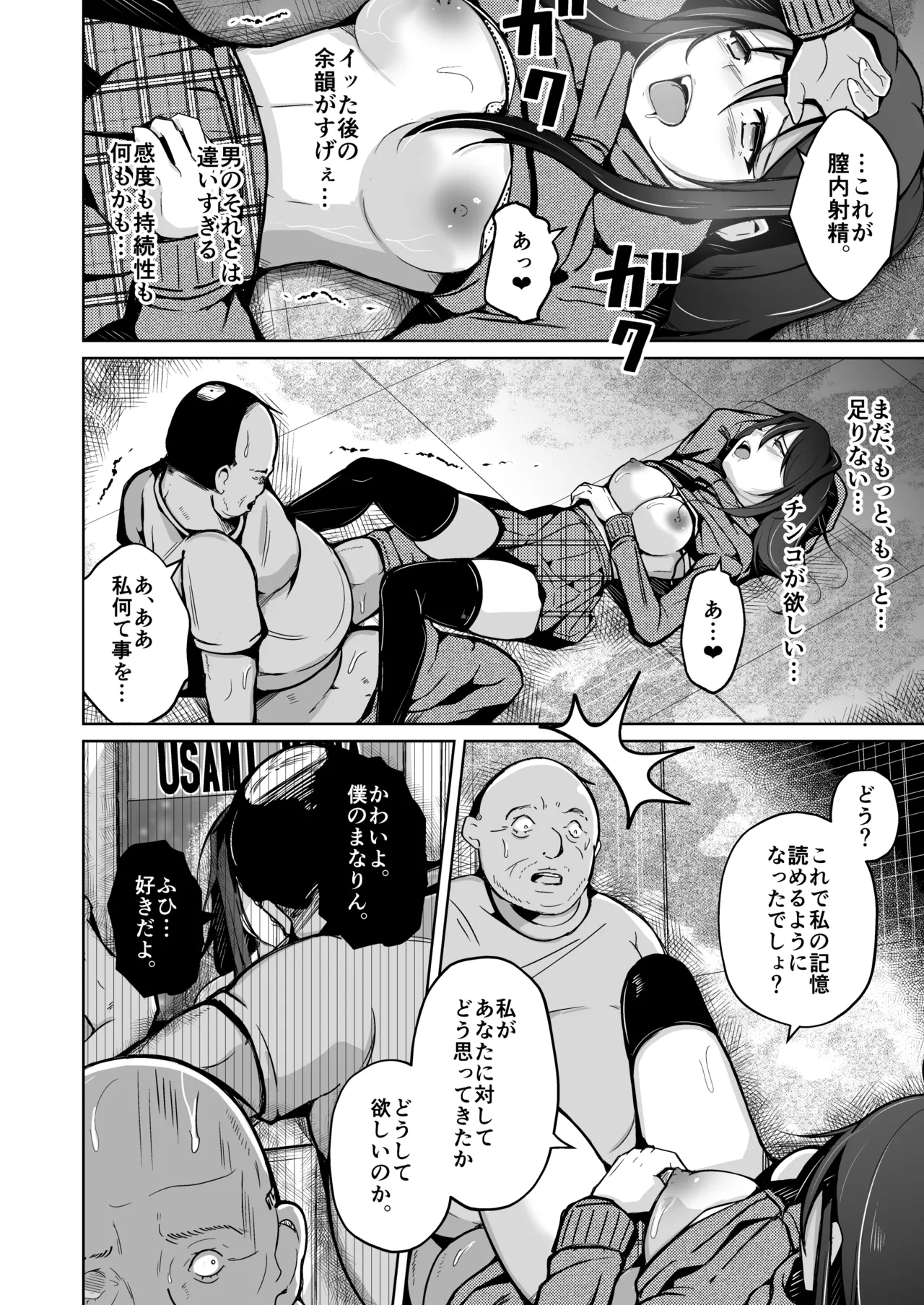 Boku wa Risou no Boku ni Naru - Page 32