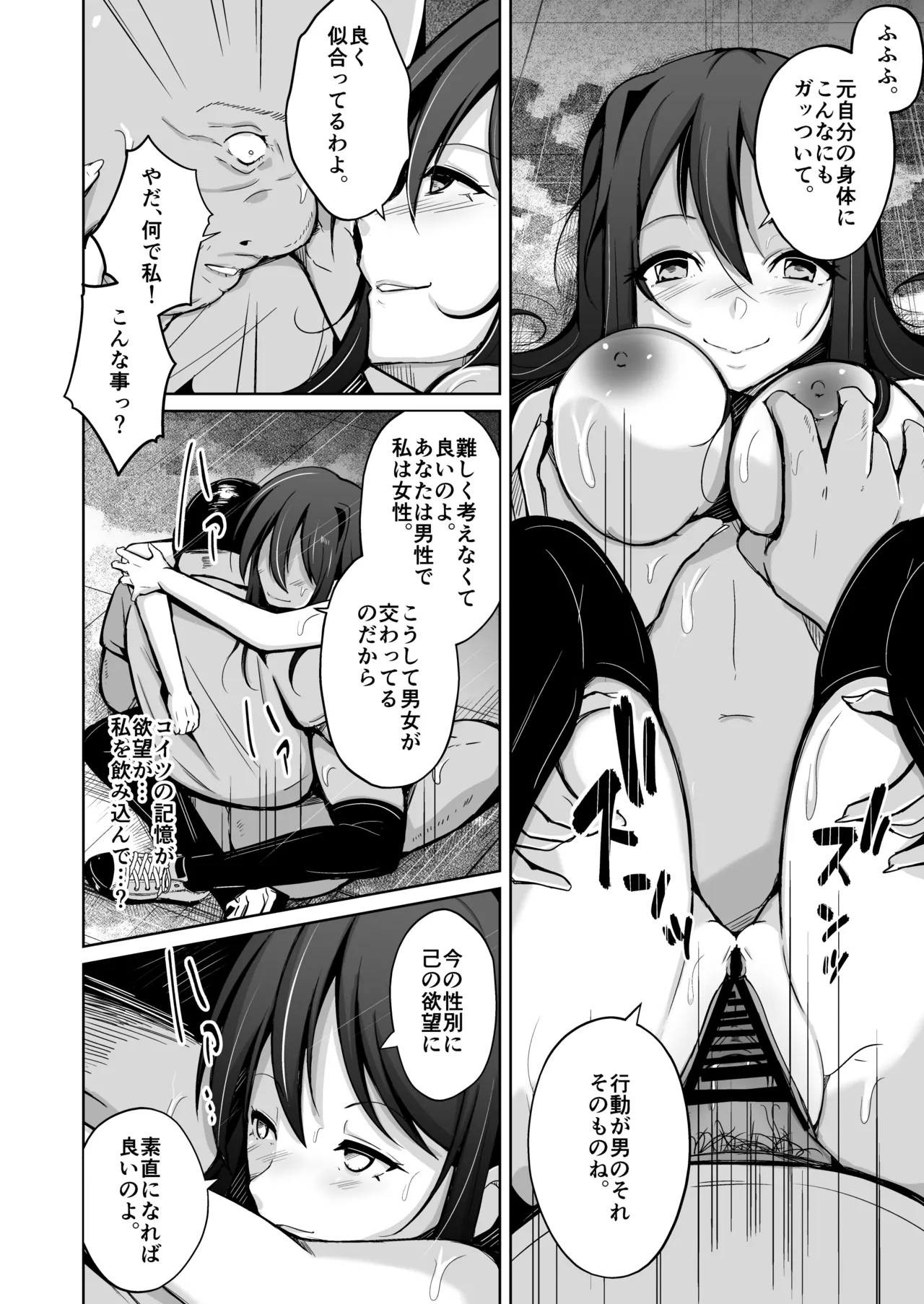 Boku wa Risou no Boku ni Naru - Page 36