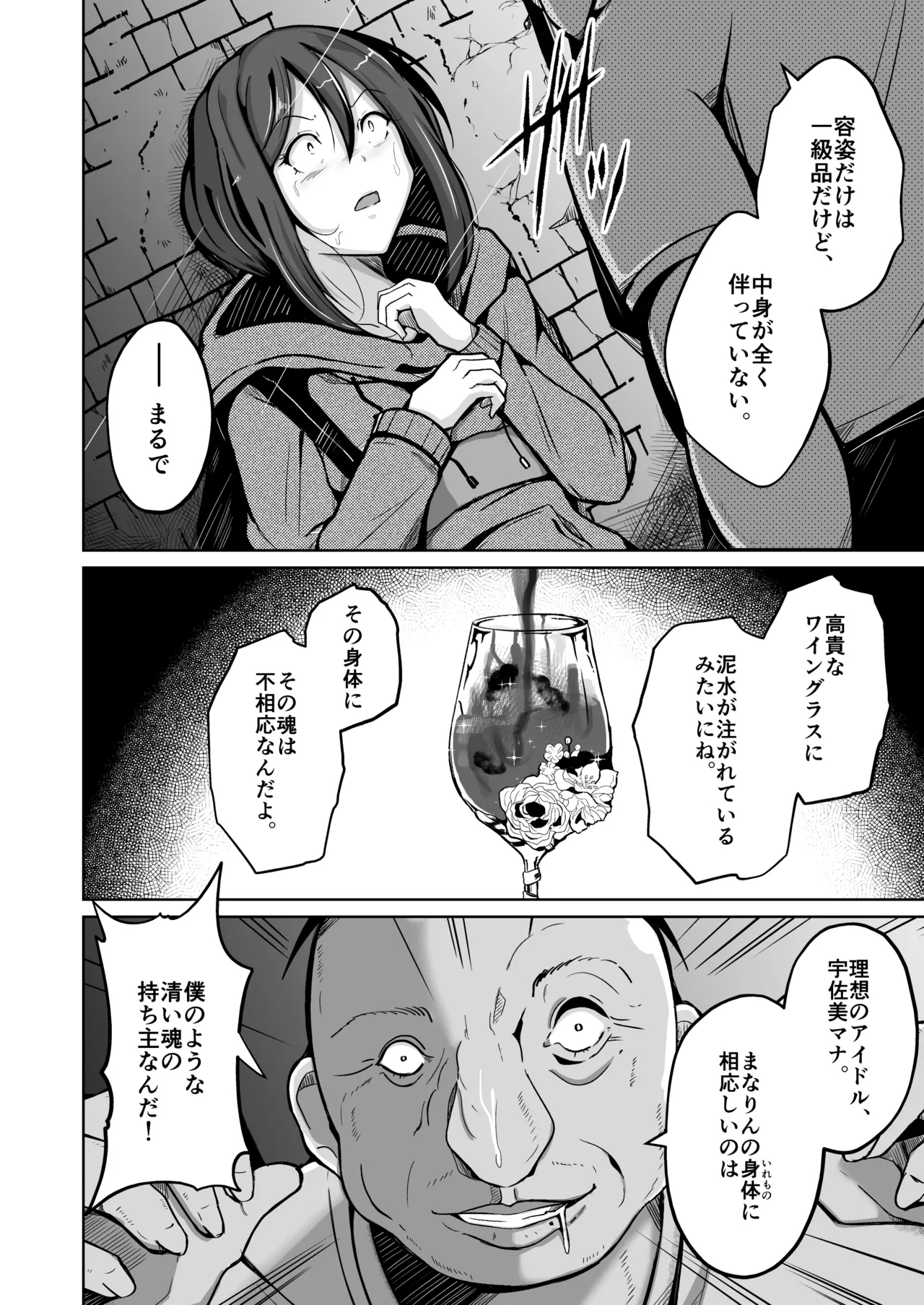 Boku wa Risou no Boku ni Naru - Page 4