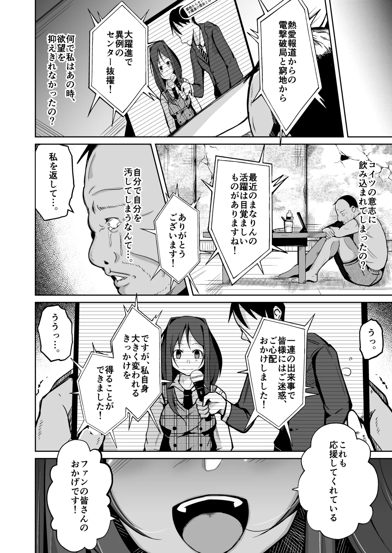 Boku wa Risou no Boku ni Naru - Page 40