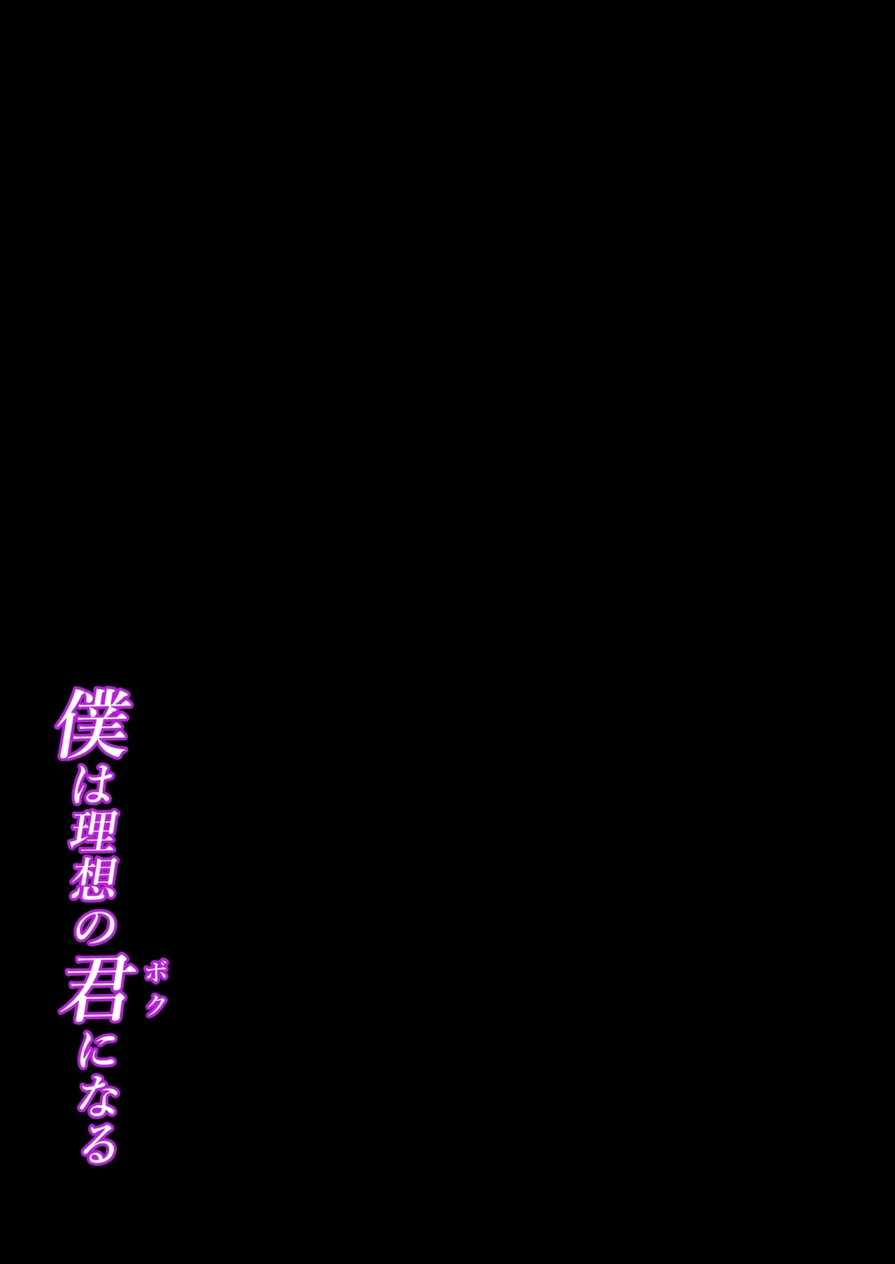 Boku wa Risou no Boku ni Naru - Page 41