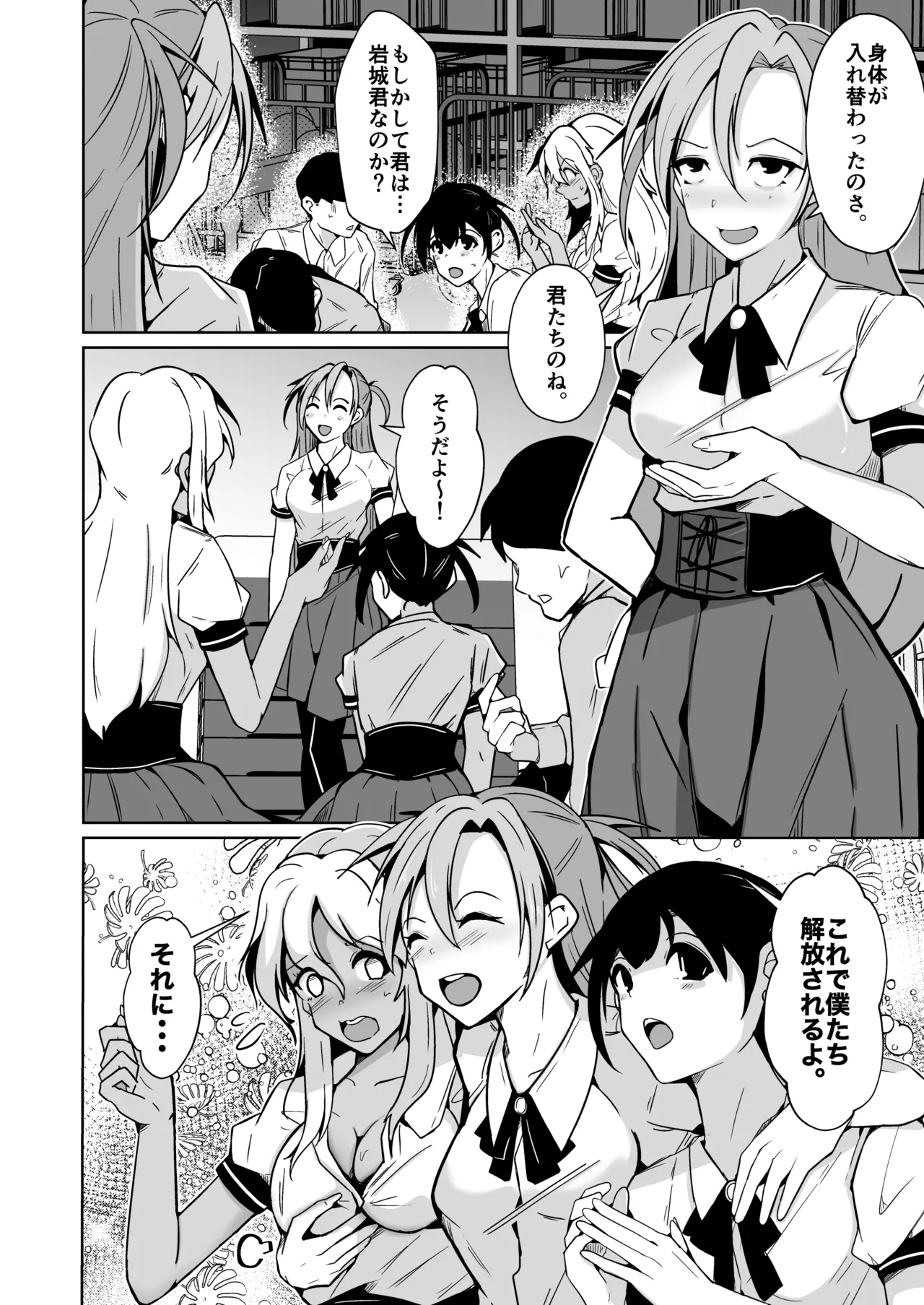 Bokura no Irekawari Fukushuu Tan - Page 14