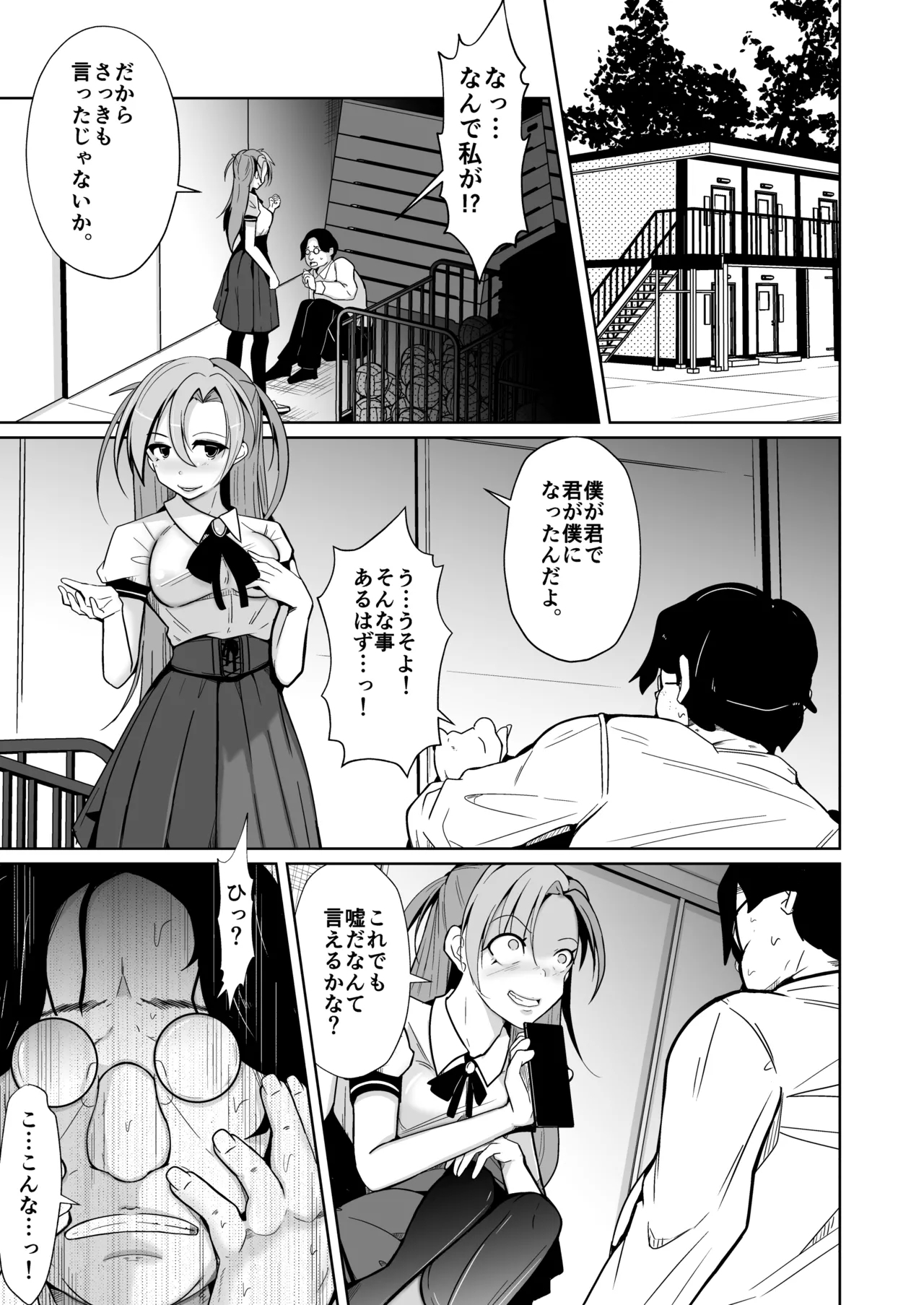 Bokura no Irekawari Fukushuu Tan - Page 3