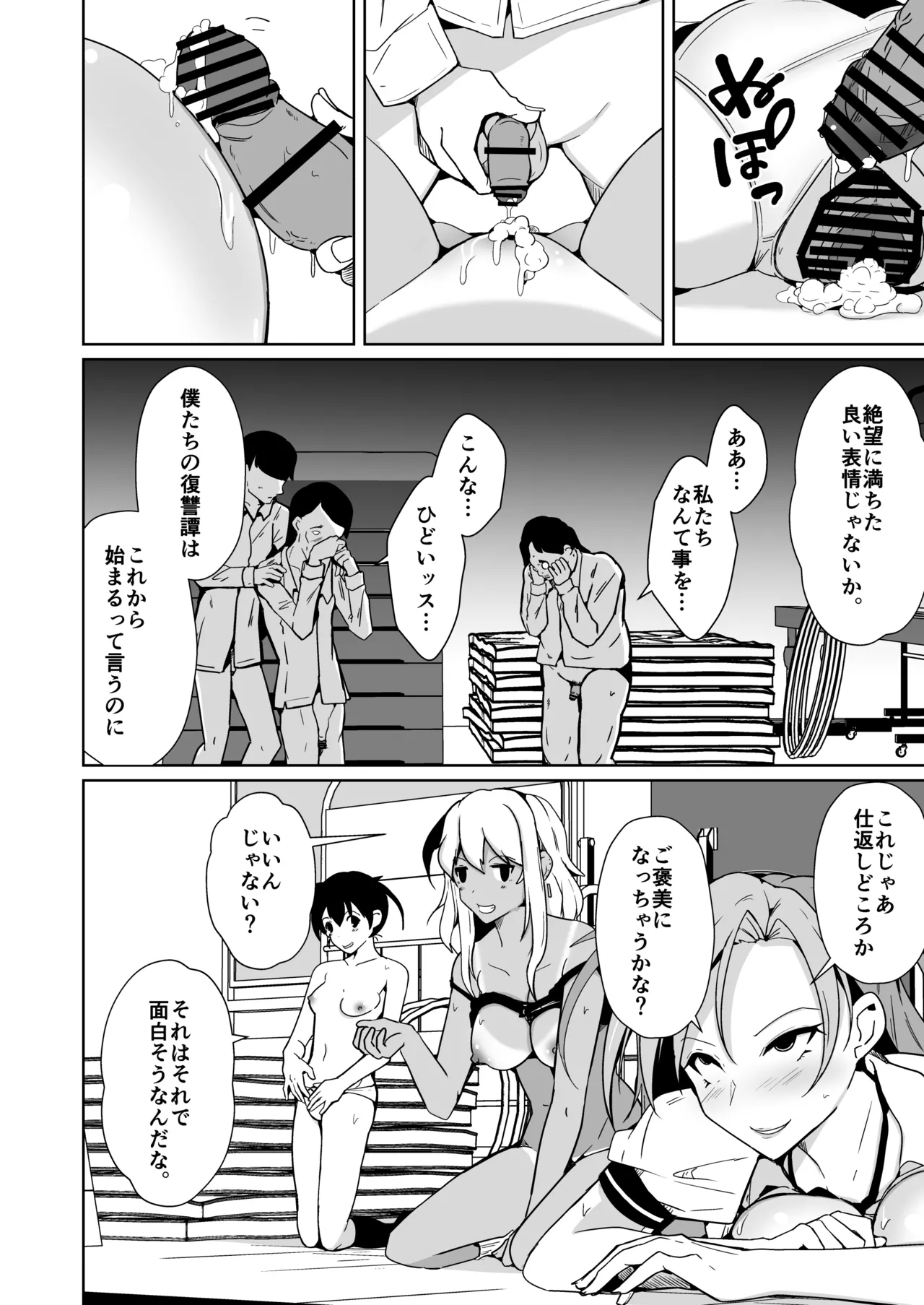 Bokura no Irekawari Fukushuu Tan - Page 38