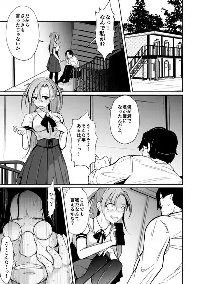 Bokura no Irekawari Fukushuu Tan 3