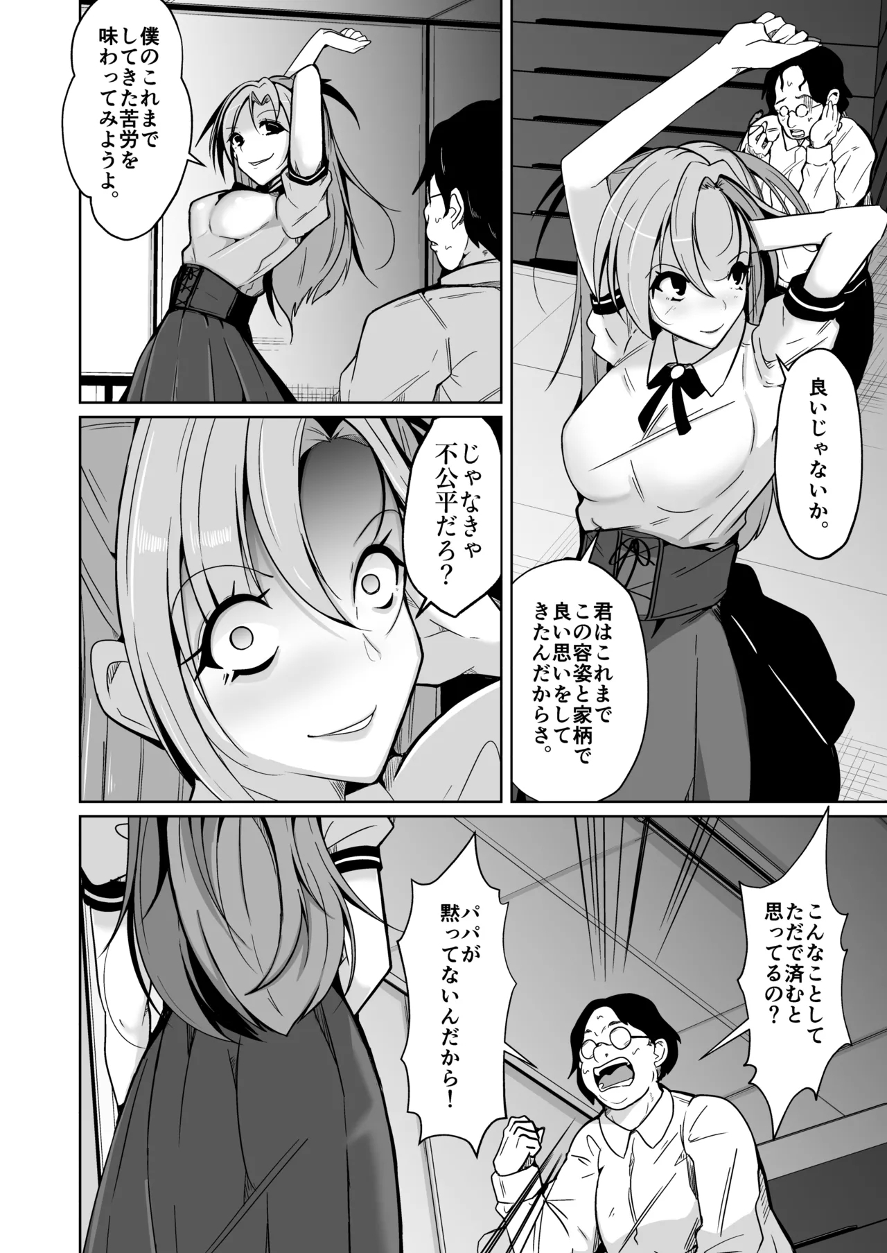 Bokura no Irekawari Fukushuu Tan - Page 4