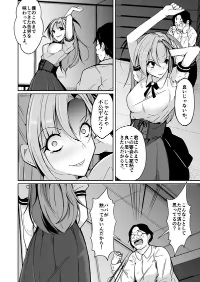 Bokura no Irekawari Fukushuu Tan 4