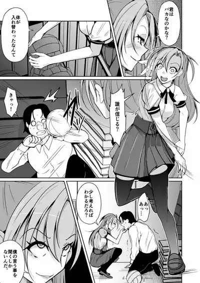 Bokura no Irekawari Fukushuu Tan 5