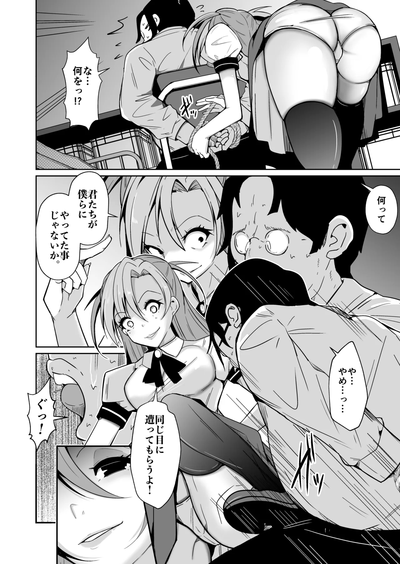 Bokura no Irekawari Fukushuu Tan - Page 6