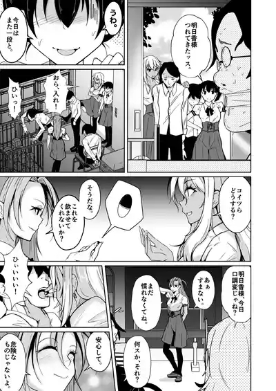 Bokura no Irekawari Fukushuu Tan 7