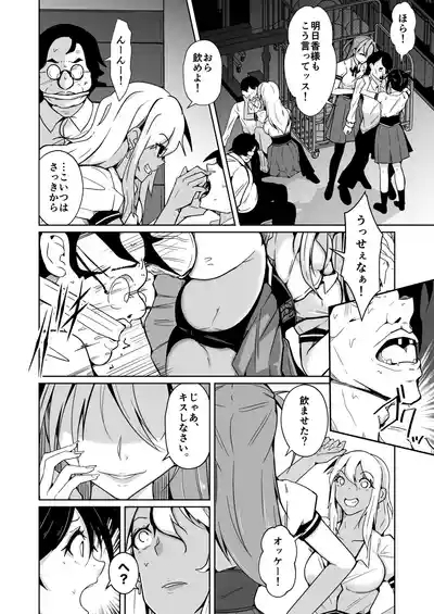 Bokura no Irekawari Fukushuu Tan 8