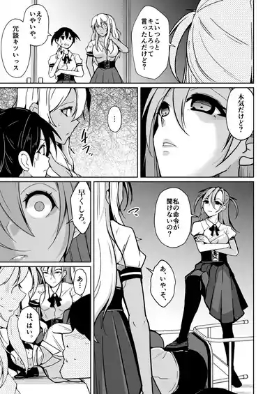 Bokura no Irekawari Fukushuu Tan 9