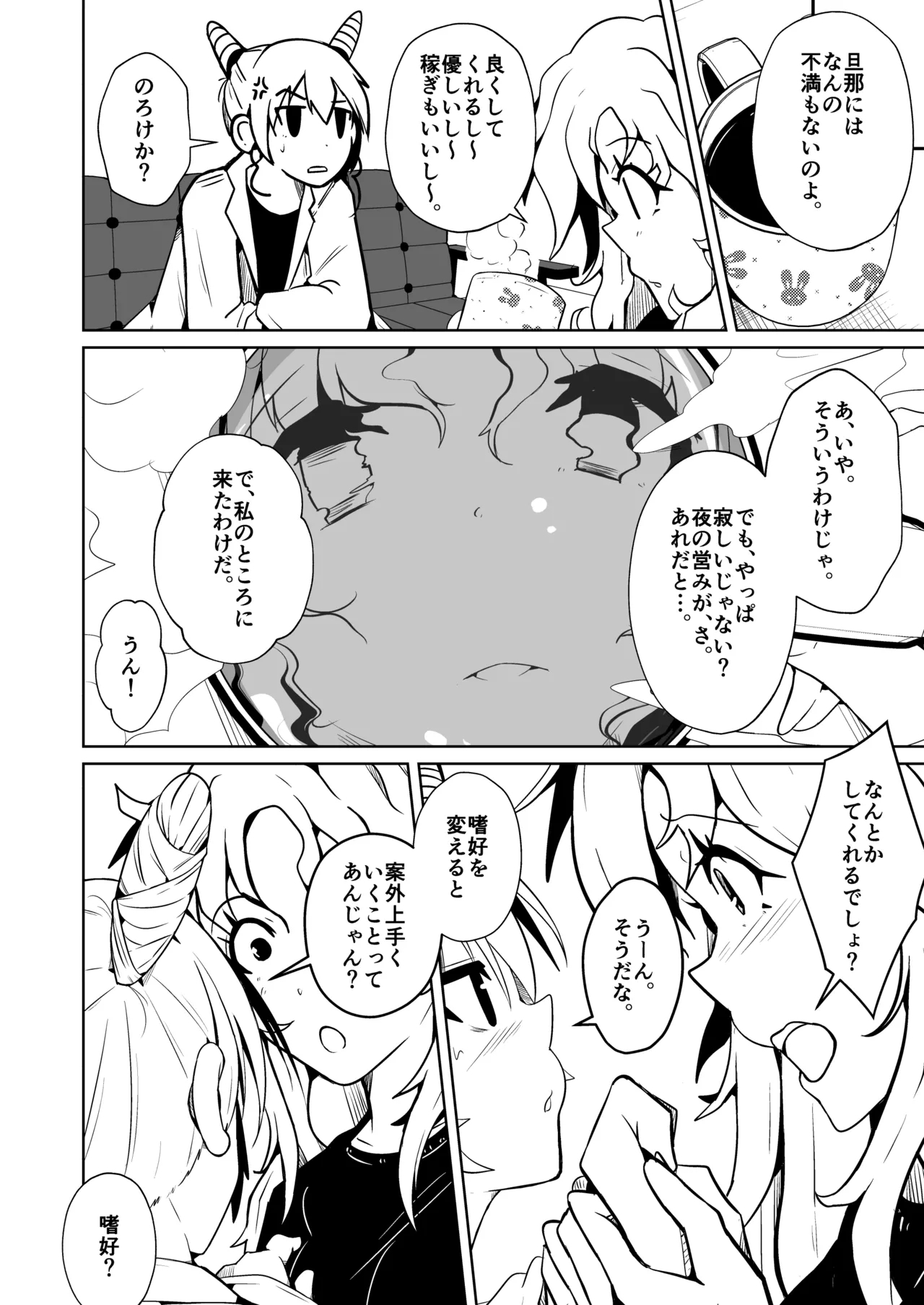 Danna no Are ga Tatanai node Karada o Irekaetara Umaku Iki Sugita Ken - Page 4