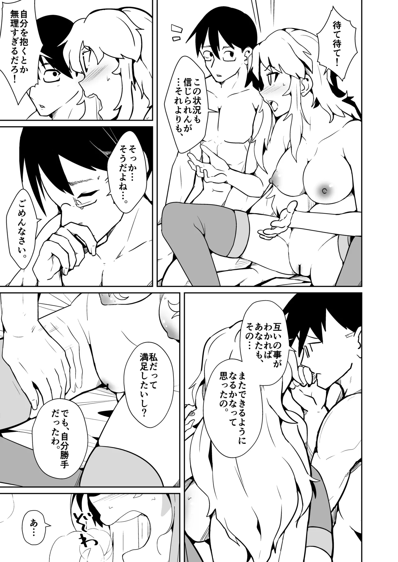 Danna no Are ga Tatanai node Karada o Irekaetara Umaku Iki Sugita Ken - Page 9