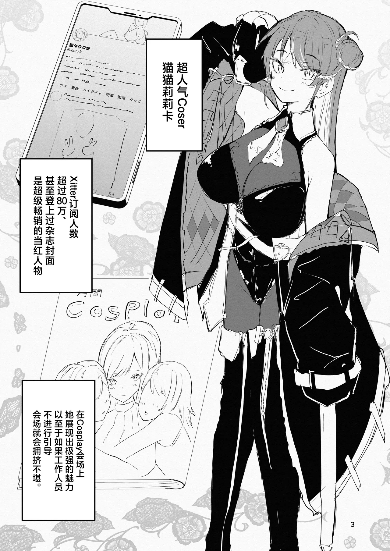 Cosplayer to Saiminn Off-Pako - Page 3