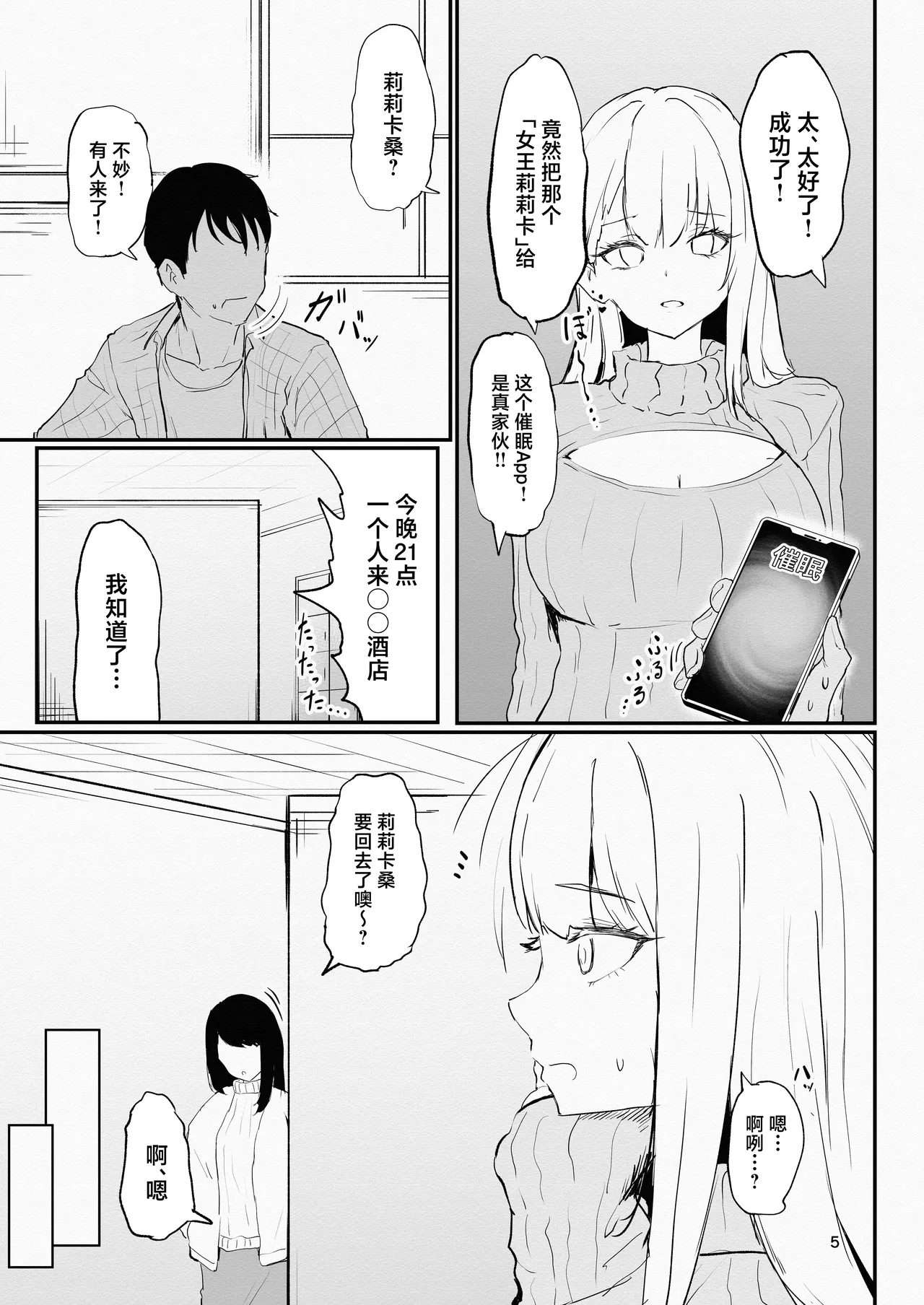 Cosplayer to Saiminn Off-Pako - Page 5