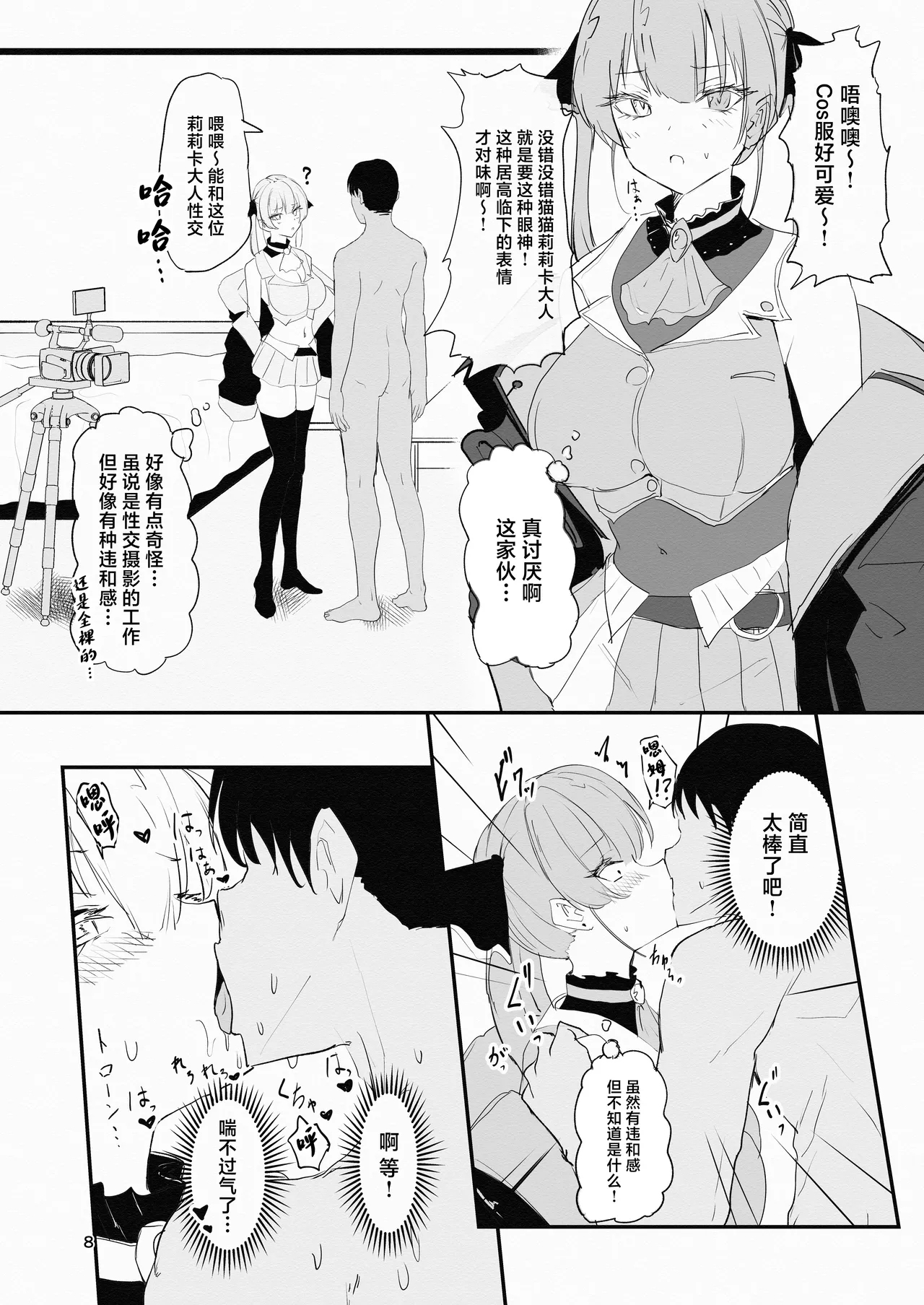 Cosplayer to Saiminn Off-Pako - Page 8