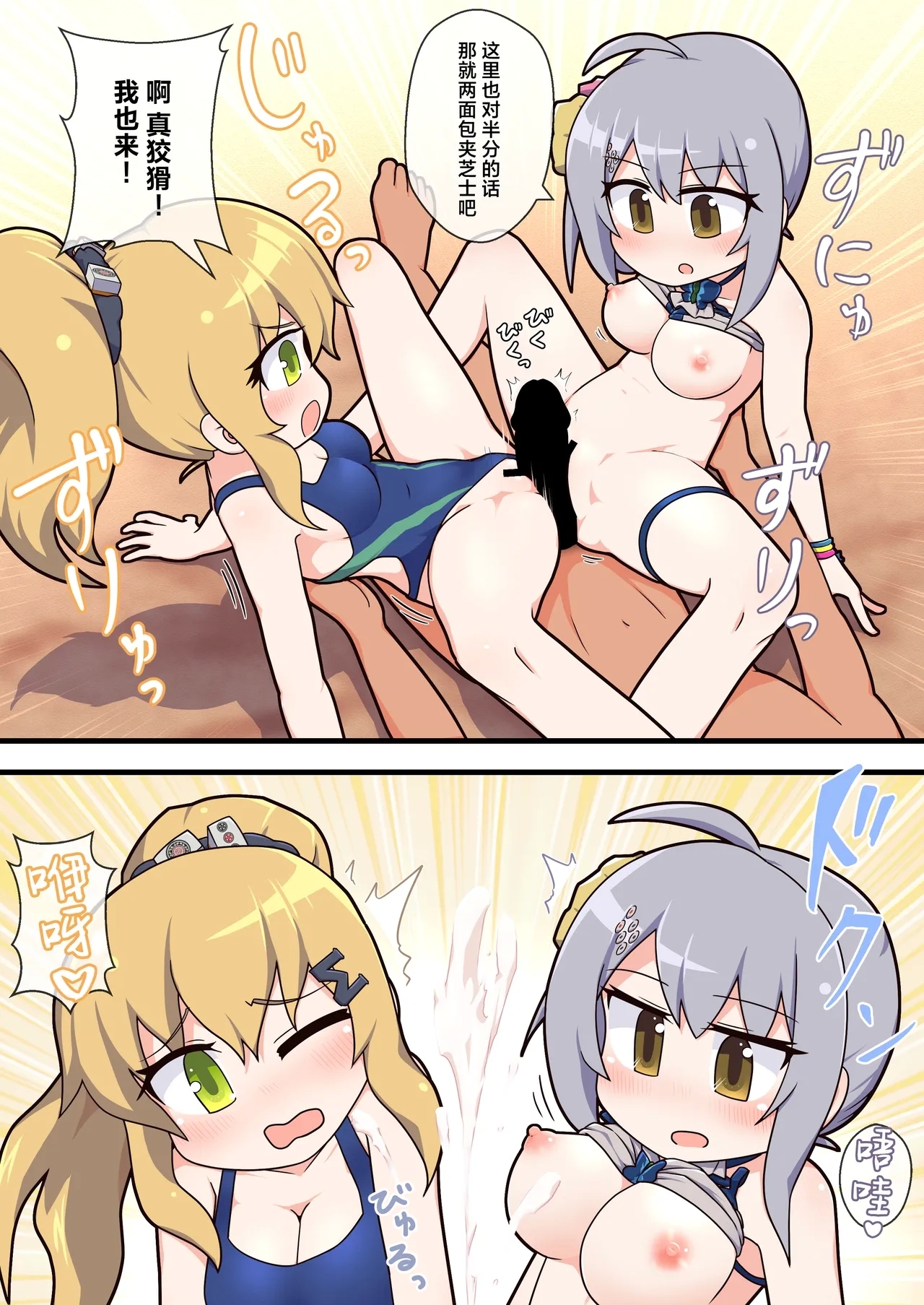 Eronyanten 4 - Page 6