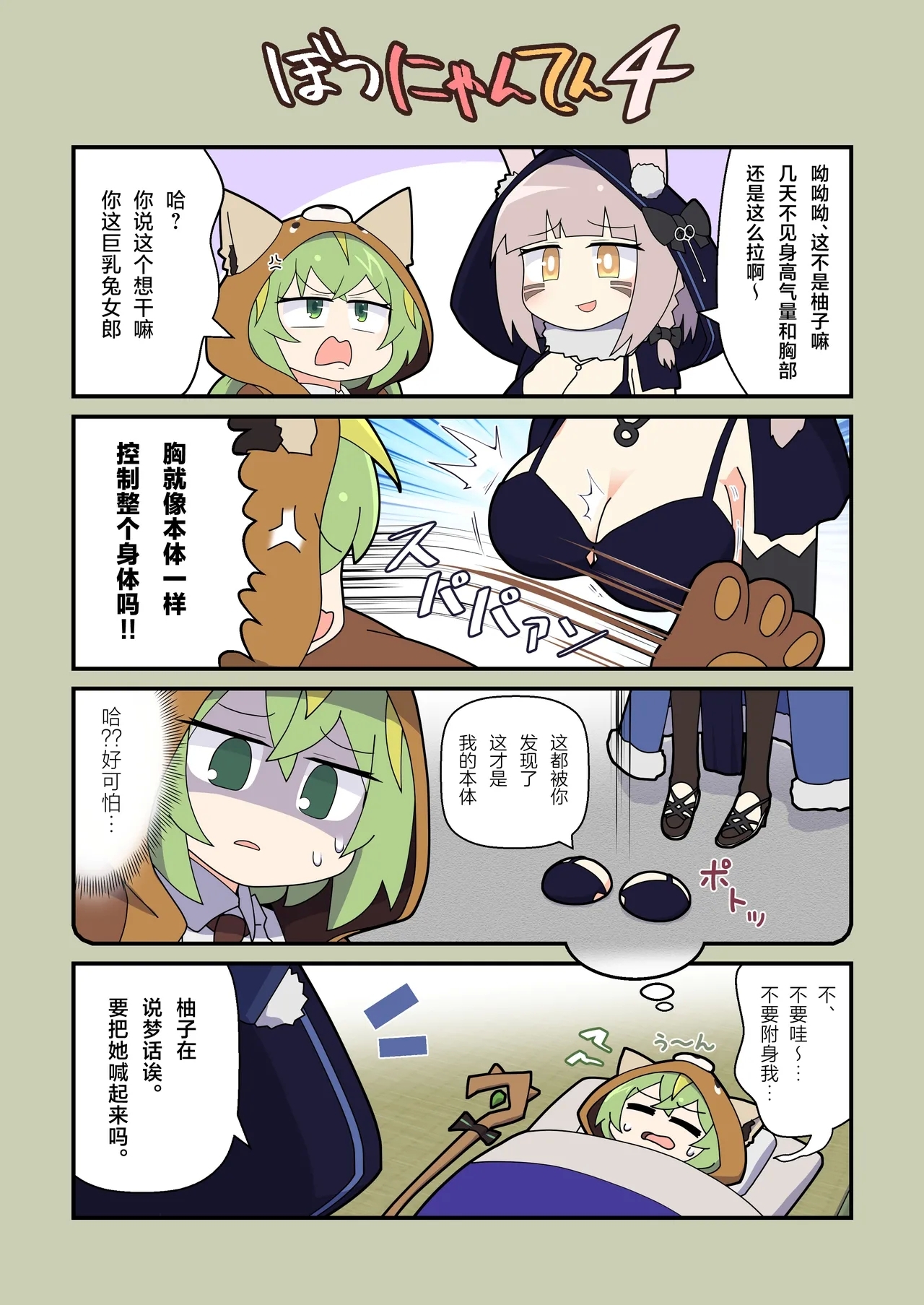 Eronyanten 4 - Page 8