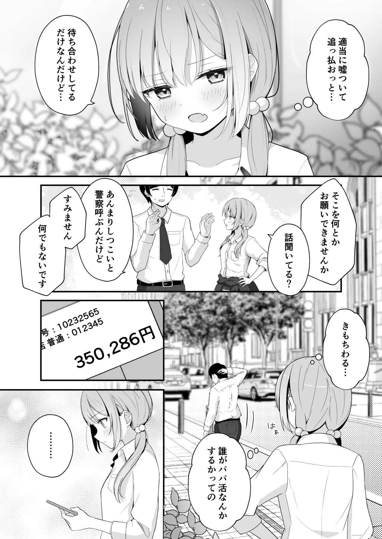 Konna Uwaki wa Ari desu ka? - Page 10