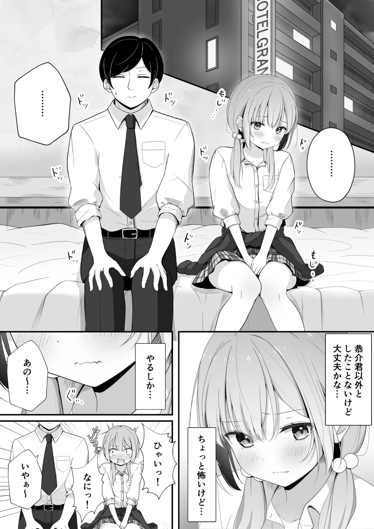 Konna Uwaki wa Ari desu ka? - Page 12