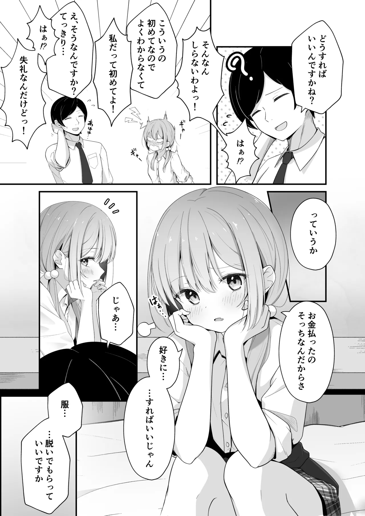 Konna Uwaki wa Ari desu ka? - Page 13