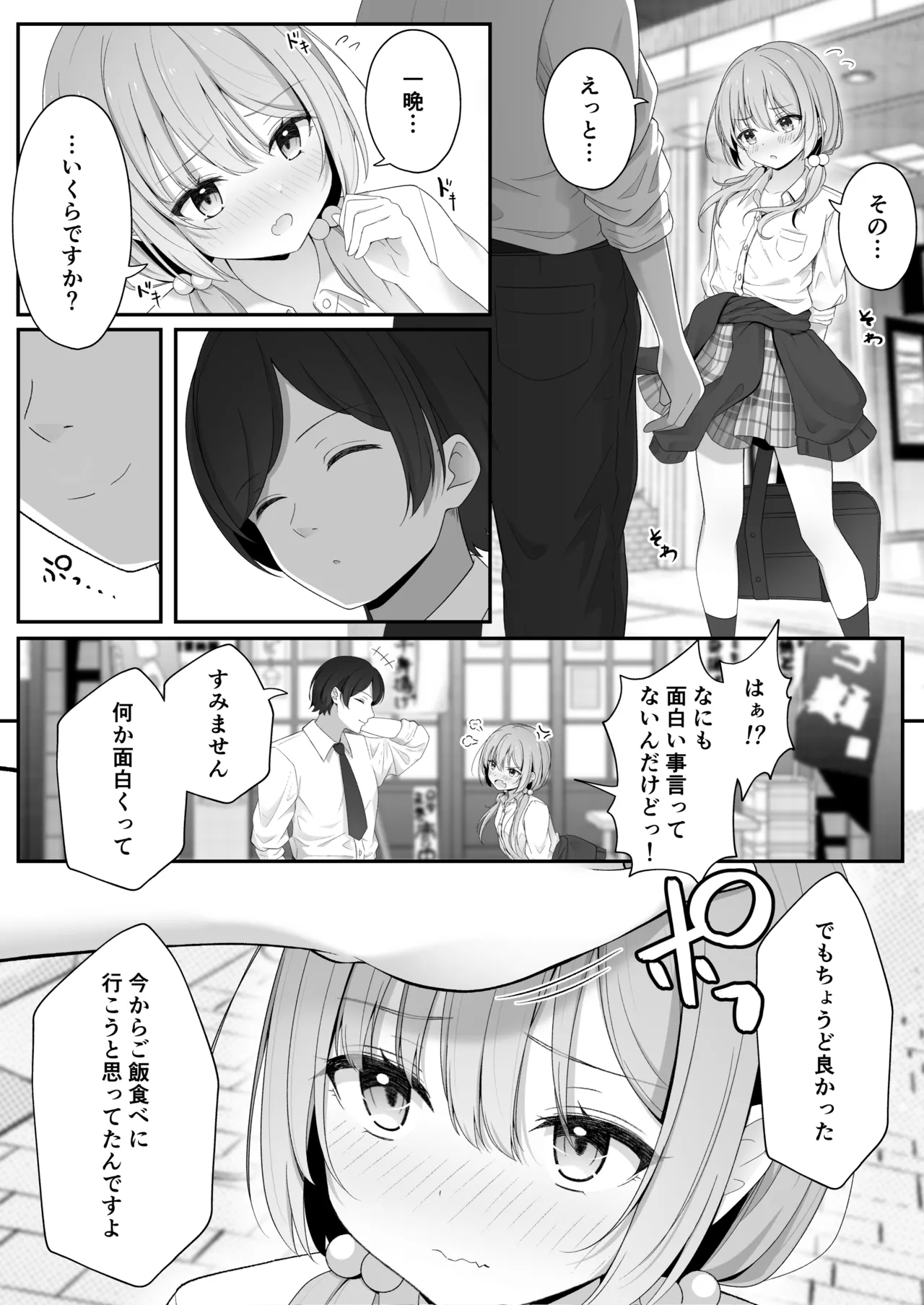 Konna Uwaki wa Ari desu ka? - Page 42