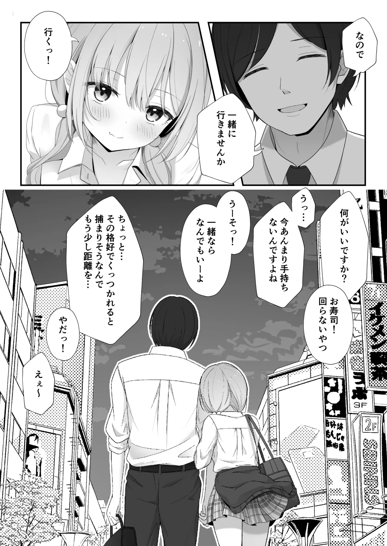 Konna Uwaki wa Ari desu ka? - Page 43