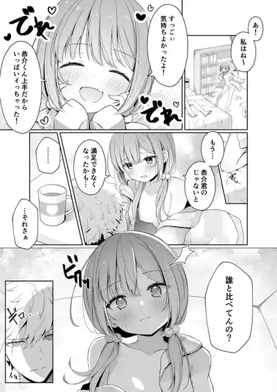 Konna Uwaki wa Ari desu ka? 5