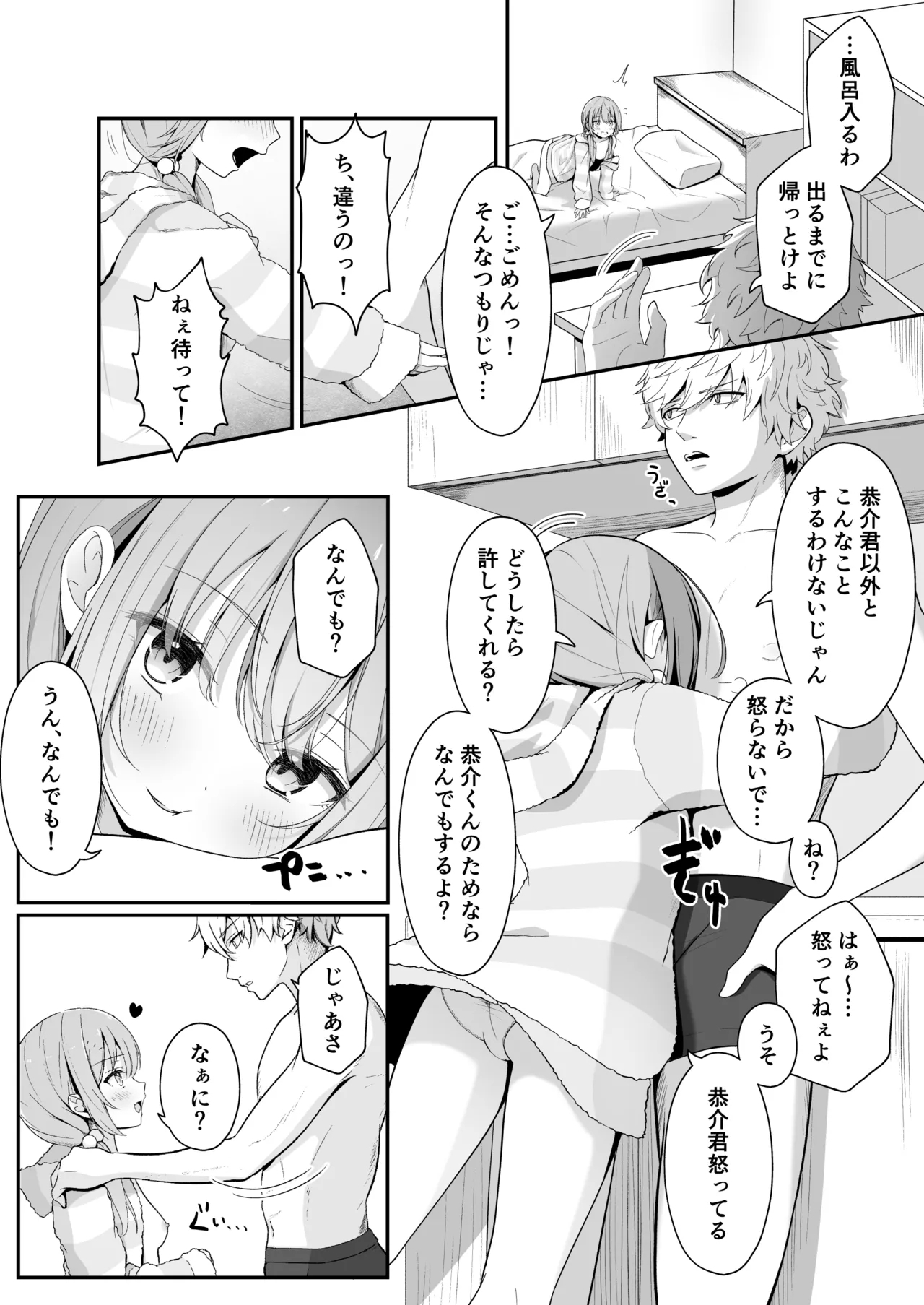 Konna Uwaki wa Ari desu ka? - Page 6