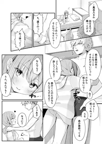 Konna Uwaki wa Ari desu ka? 6