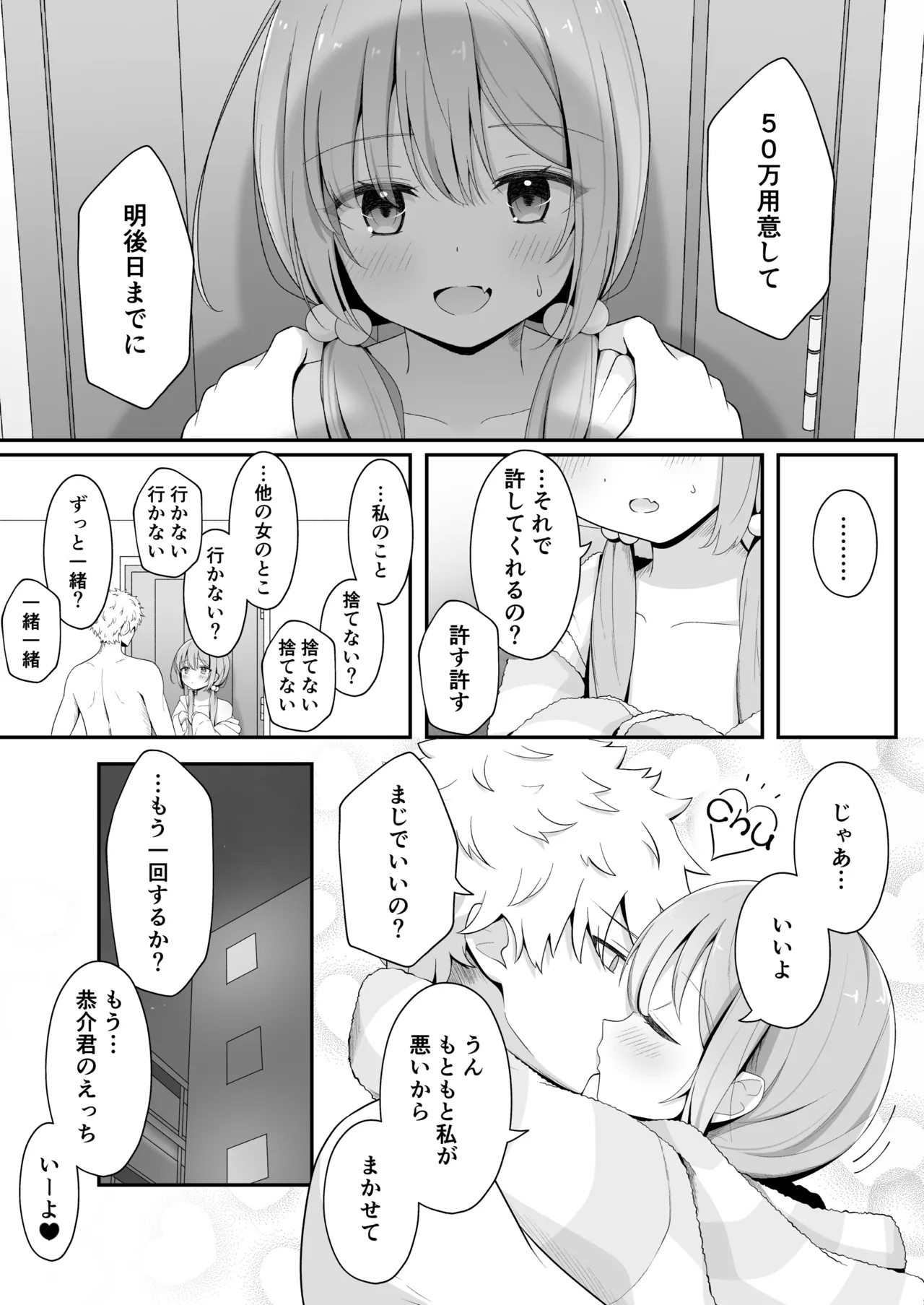 Konna Uwaki wa Ari desu ka? - Page 7