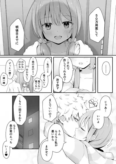 Konna Uwaki wa Ari desu ka? 7