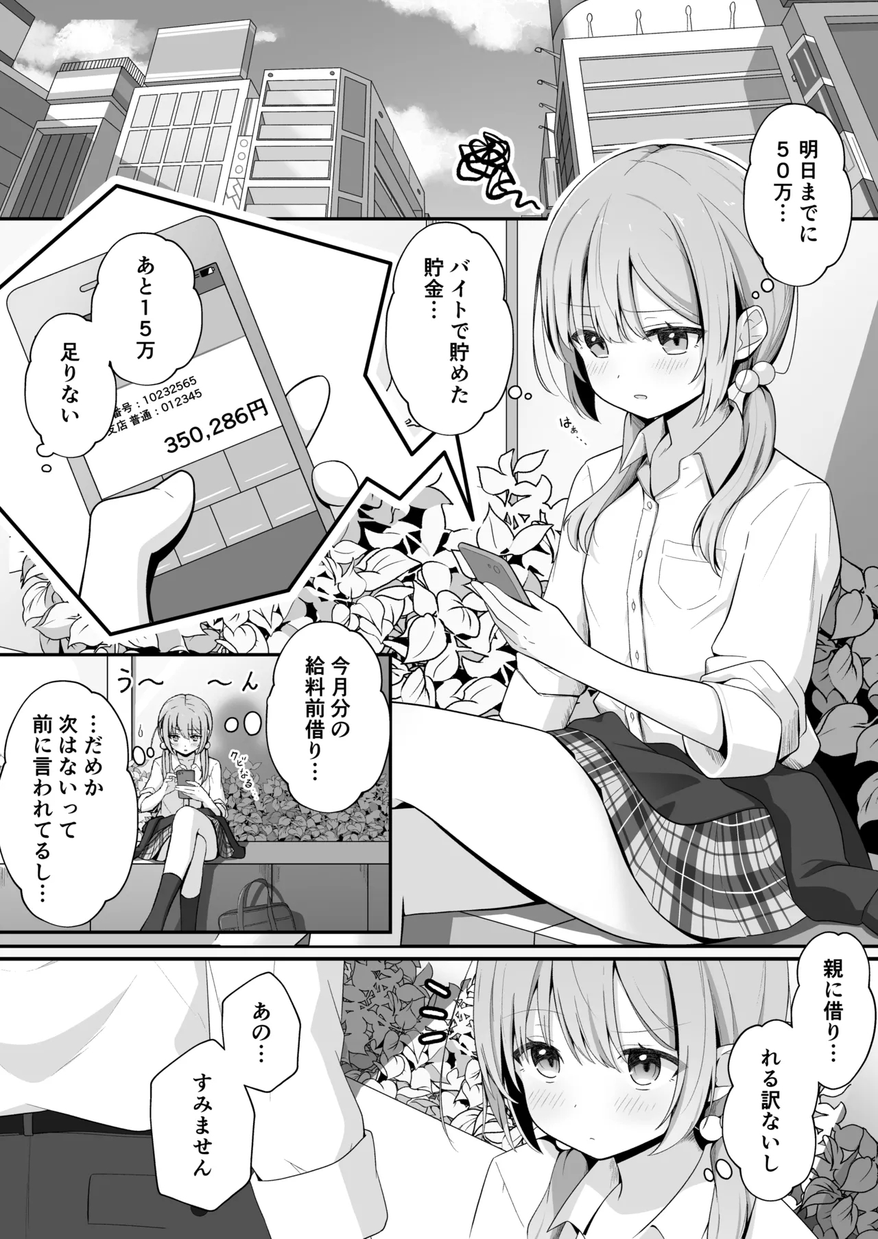 Konna Uwaki wa Ari desu ka? - Page 8