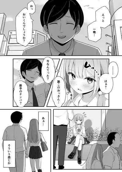 Konna Uwaki wa Ari desu ka? 9