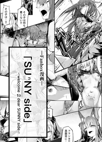 welcome to dear SUNⁿY side 1