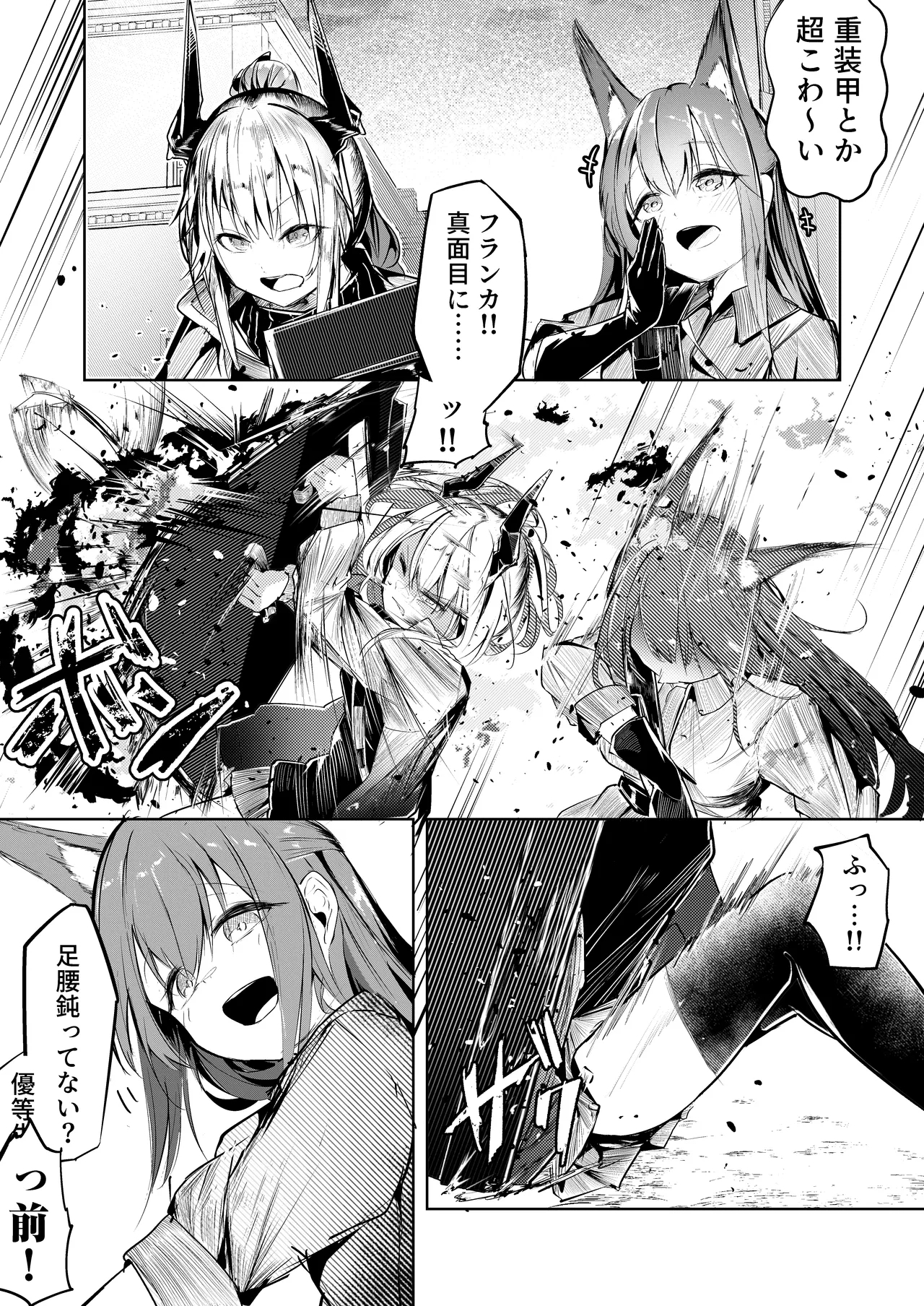 welcome to dear SUNⁿY side - Page 2