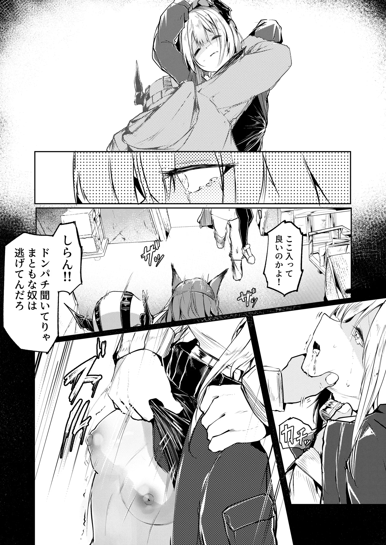 welcome to dear SUNⁿY side - Page 7