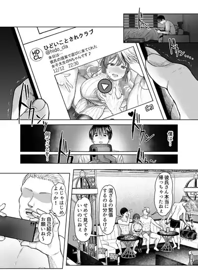 Hidoi Koto "Sare" Club 2